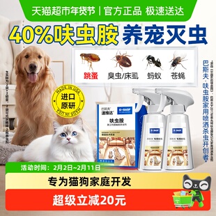 巴斯夫杀虫剂呋虫胺跳蚤药家用室内非无毒猫狗家庭驱虫喷雾兑2瓶