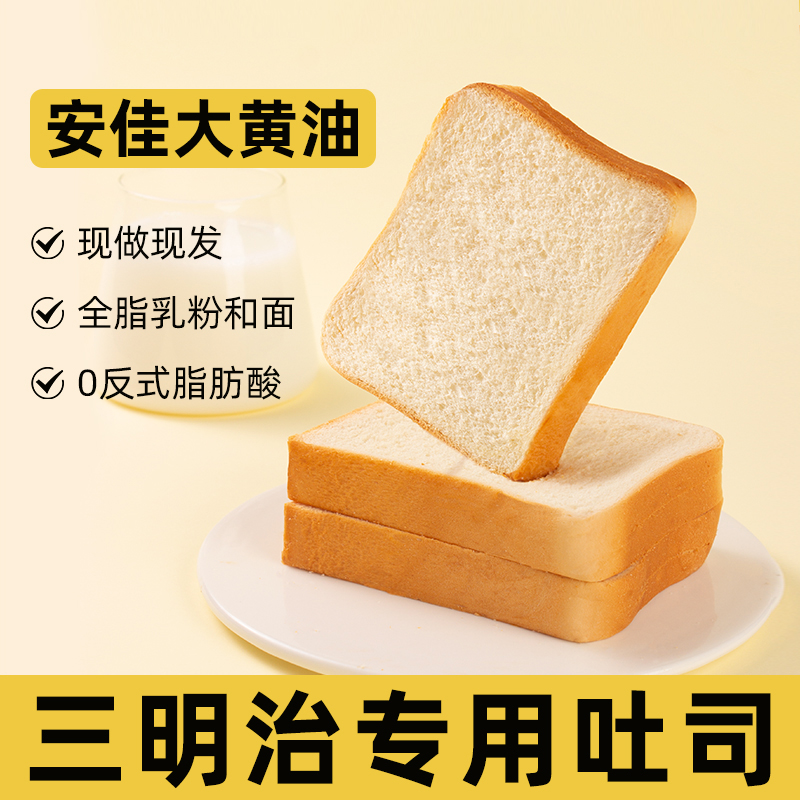 吐司奶香切片吐司面包面包早餐三明治面包片代餐零食糕点整箱批发