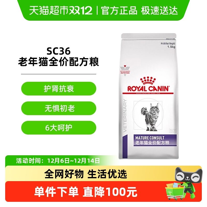 皇家老年猫粮SC36