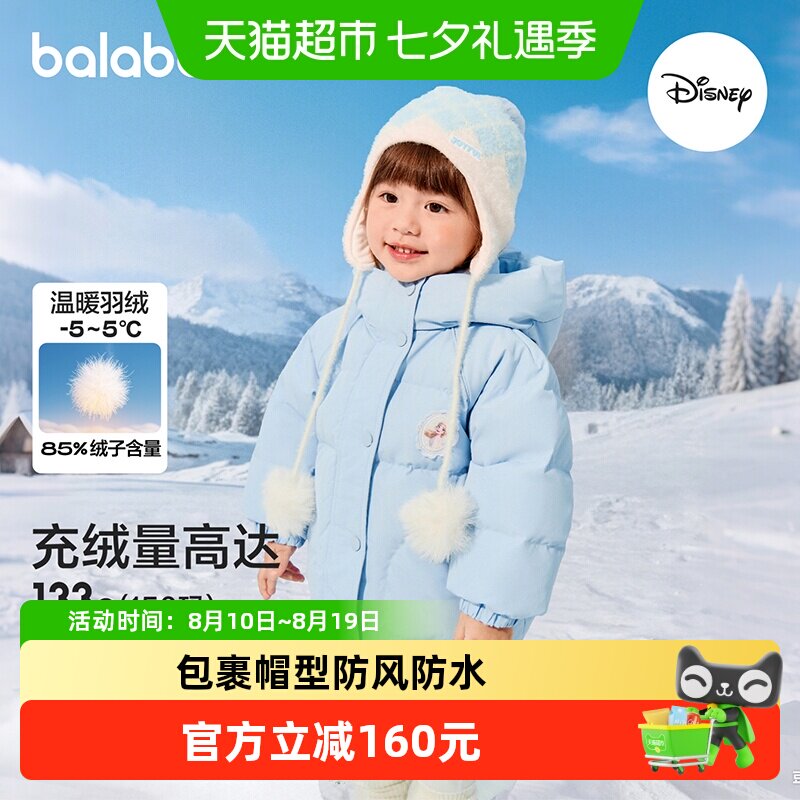 巴拉巴拉balaOne羽绒服迪士尼甜