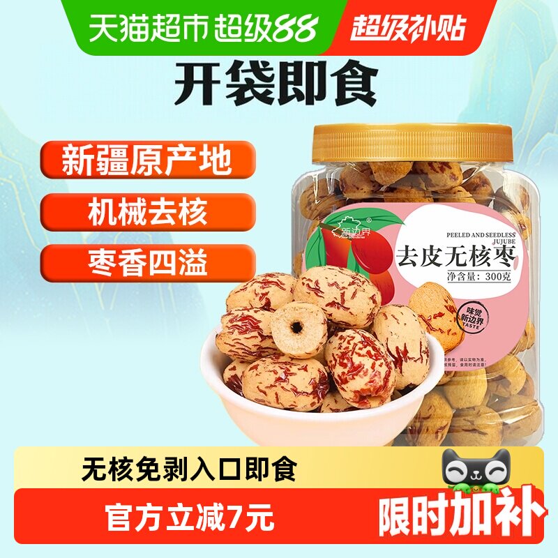 新边界新疆特产去皮去核红枣非特级和田大枣无皮无核灰枣干果零食