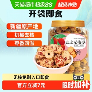 新边界新疆特产去皮去核红枣非特级和田大枣无皮无核灰枣干果零食