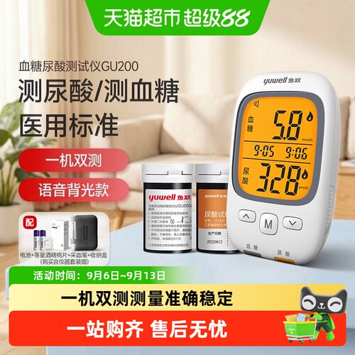 鱼跃即插即用尿酸血糖检测仪