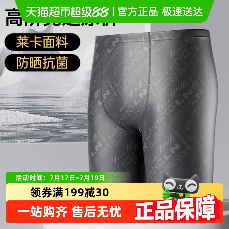 李宁新款男士平角五分防尴尬泳衣