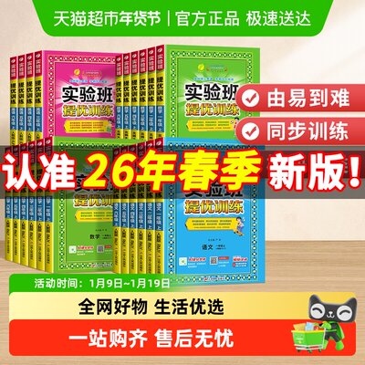 春雨教育实验班提优训练专项训练