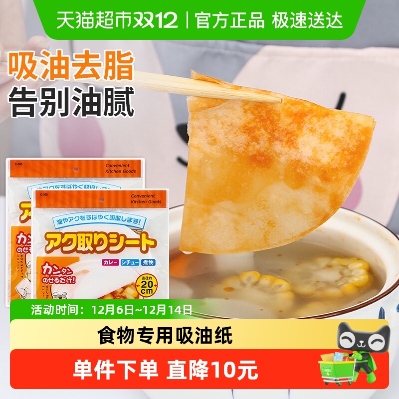 食物专用吸油纸厨房喝汤煲汤火锅滤油纸日本进口煮炖去油炸吸油膜