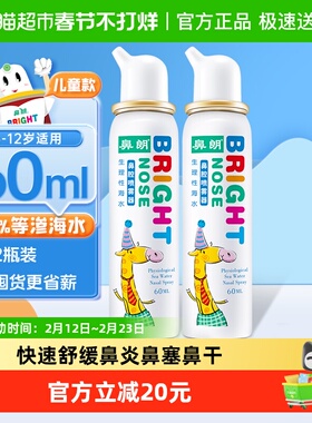 鼻朗生理性海盐水鼻腔喷雾器儿童60ml*2瓶海水洗鼻器鼻塞家用冲洗