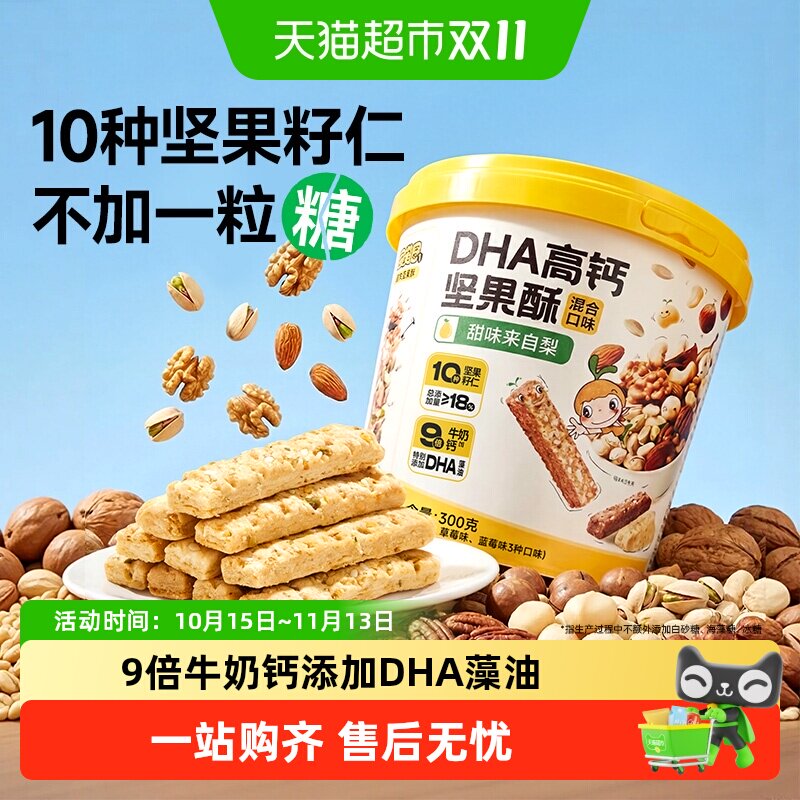 窝小芽DHA藻油高钙坚果酥儿童零食饼干十种坚果搭配无添加蔗糖