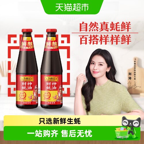 李锦记财神蚝油907g×2瓶