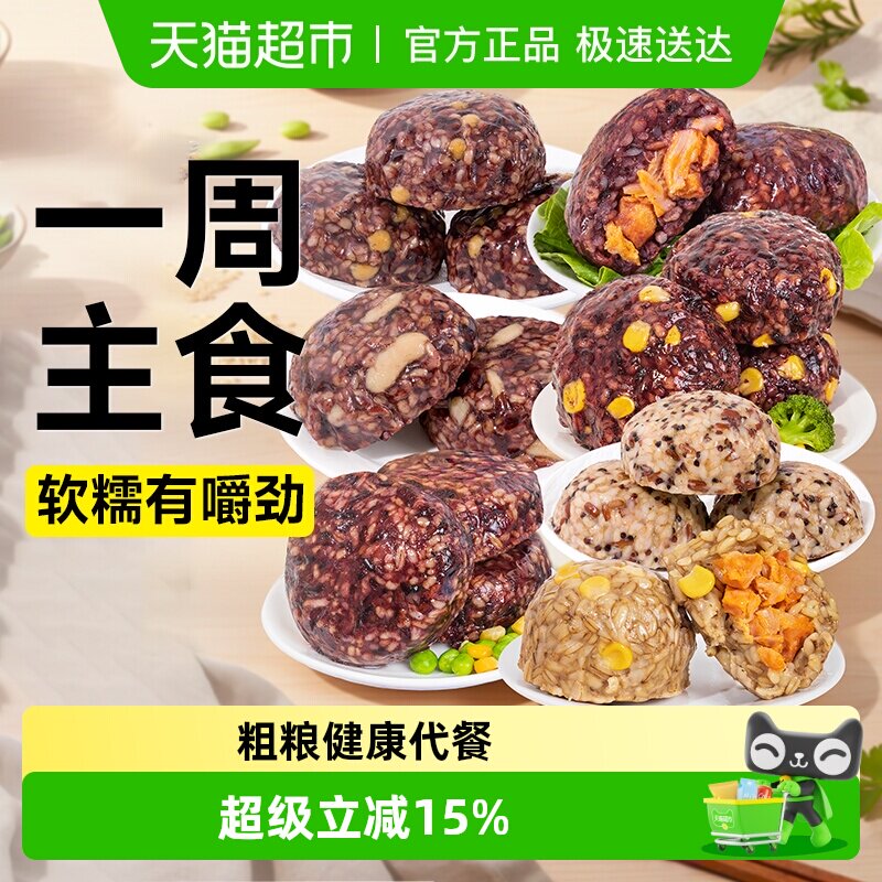 低脂七色糙米饭团无糖精燕麦粗粮玉米粒免煮杂粮代餐早餐卡主食品