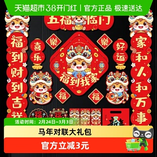 新新精艺新年对联大礼包2026春联春节马年过年装饰门联福字门贴