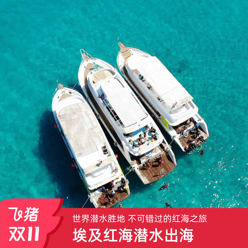 赫尔格达红海出海游艇