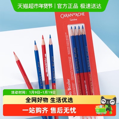 CaranD’Ache艺术画材铅笔