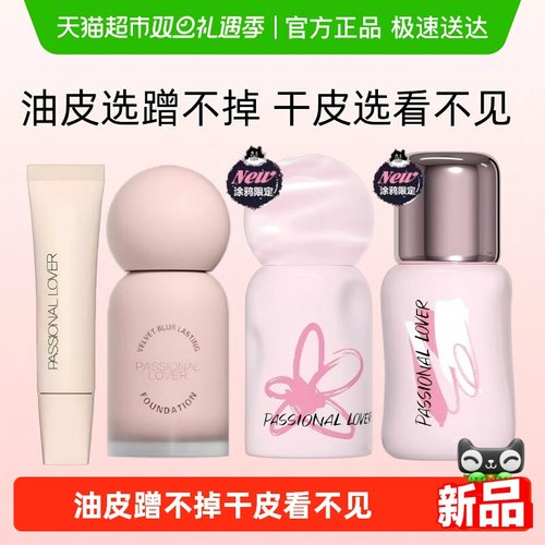 PL恋火蹭不掉中样粉底液