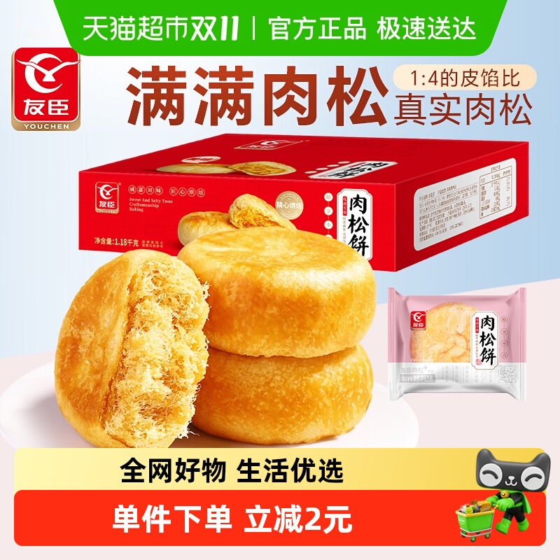 友臣肉松饼干早餐整箱代餐手撕面包休闲儿童小零食蛋糕点心礼品