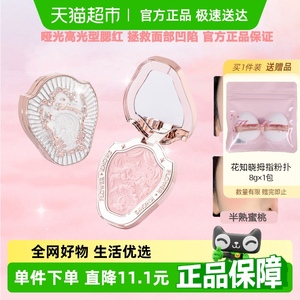 花知晓独角兽腮红