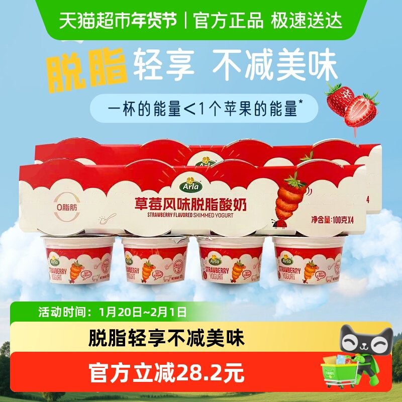Arla阿尔乐德国原装进口草莓风味脱脂酸奶100g*8杯零脂肪低卡路里,咖啡/麦片/冲饮,低温酸奶,淘宝优惠券,粉丝福利购,淘宝优惠卷