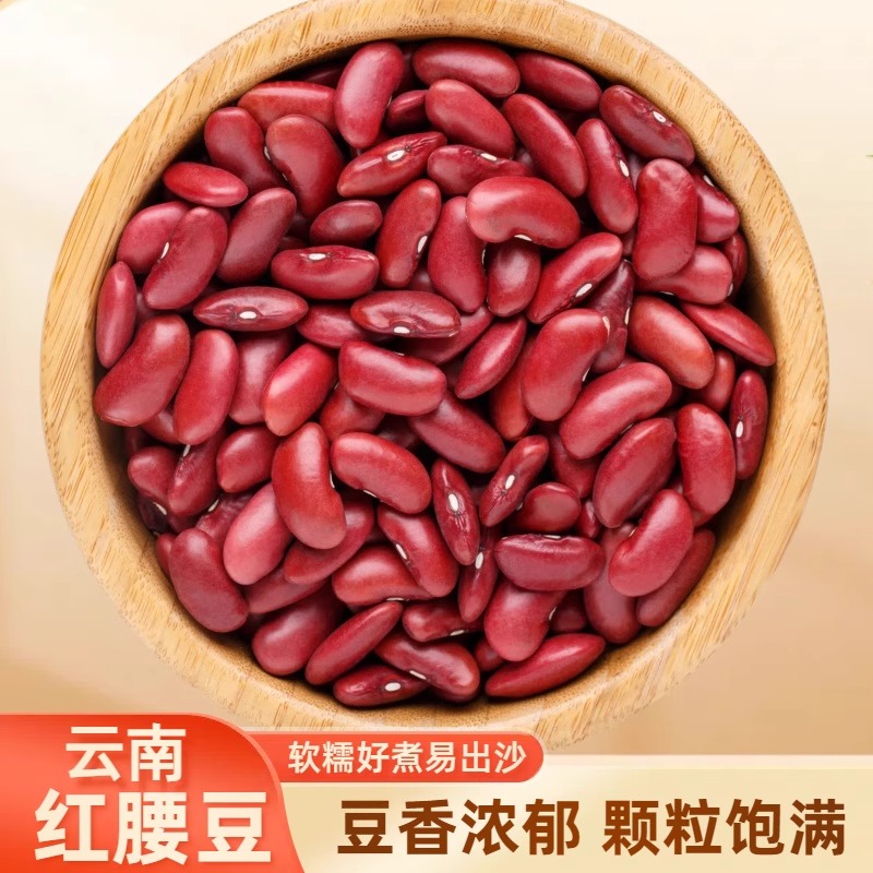 红腰豆云南特产红芸豆五谷杂粮豆子煲粥煮汤红豆八宝粥豆类饭豆