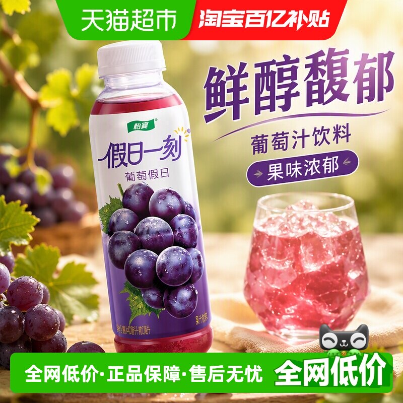 怡宝葡萄假日冷藏440ml*15瓶图片