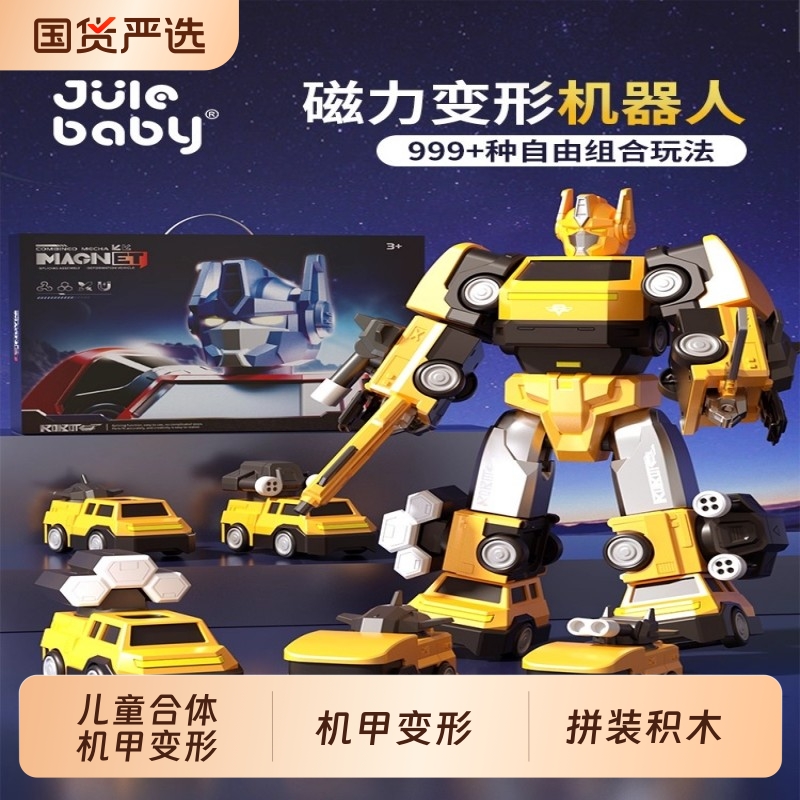 机器人儿童合体机甲变形玩具生日礼物男孩子3到6岁合金刚拼装积木