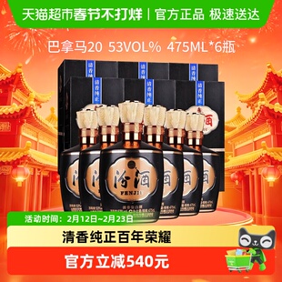 汾酒山西杏花村53度1915巴拿马20白酒475mL*6瓶盒装整箱清香型