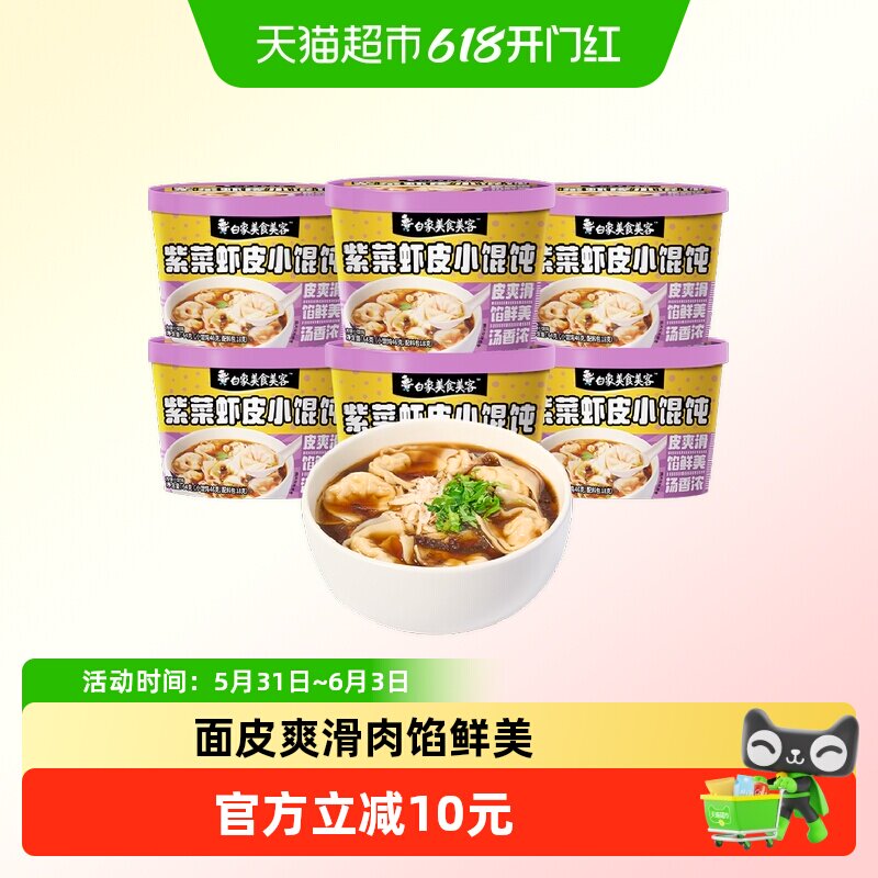 白象美食美客紫菜虾皮味冲泡小馄饨非油炸64g*6桶整箱方便速食