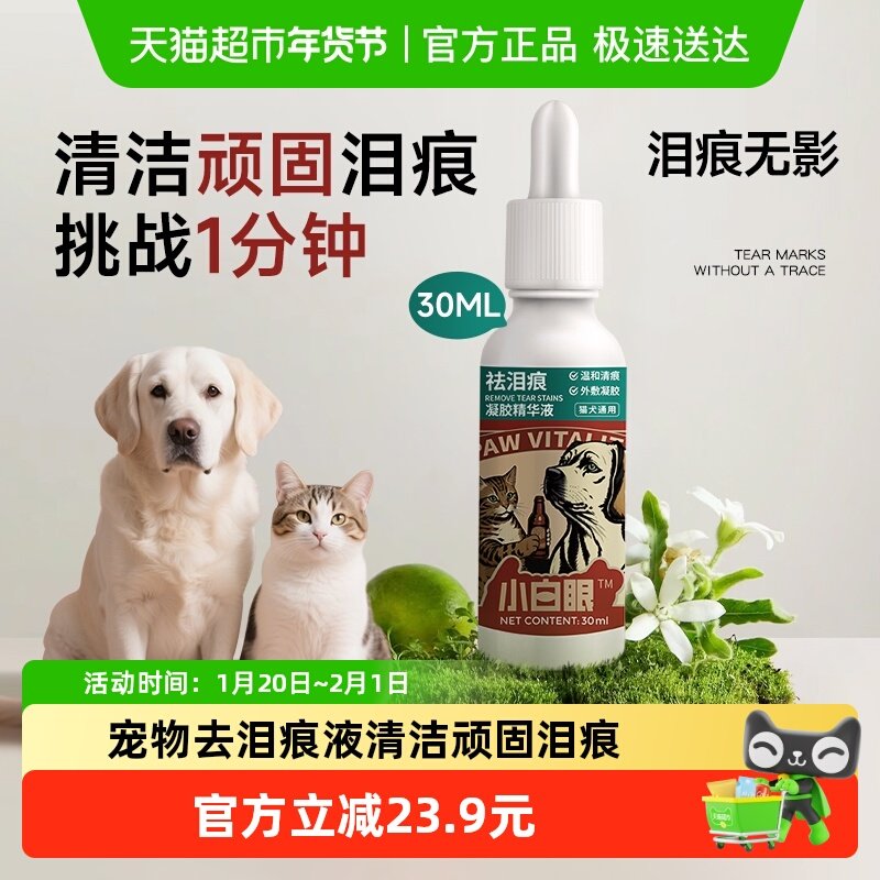 雪貂留香狗狗泪痕去除液泪痕粉比熊猫咪博美犬眼部清洁神器擦眼屎,淘宝优惠券,粉丝福利购,淘宝优惠卷