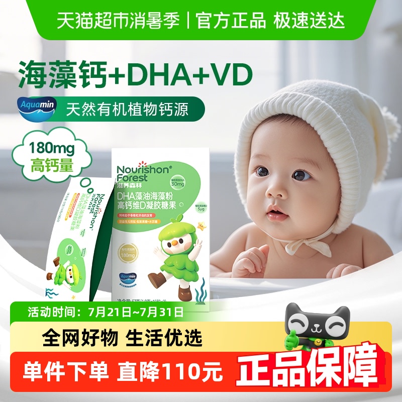 滋养森林DHA海藻钙液体钙