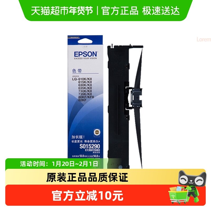 原装爱普生LQ630k色带LQ635K/730K/615K/735K针式打印色带架1件,办公设备/耗材/相关服务,色带,淘宝优惠券,粉丝福利购,淘宝优惠卷