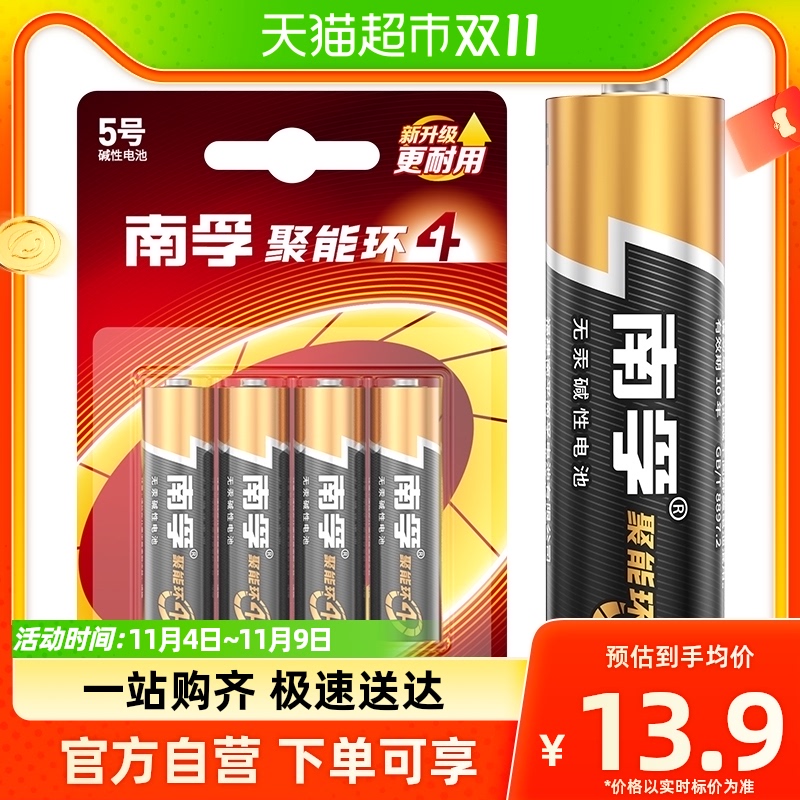 南孚5号电池4粒AA五号碱性干电池1.5V适用鼠标玩具小米空调遥控使用感如何?