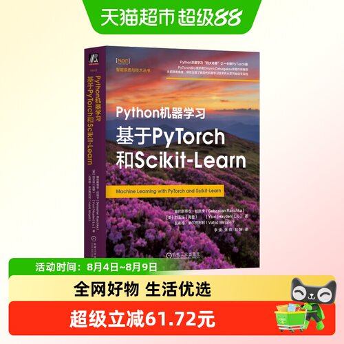 Python机器学习 基于PyTorch和Scikit-Le