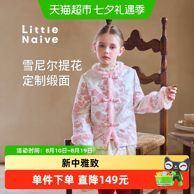 LittleNaive新中式冬季款棉服