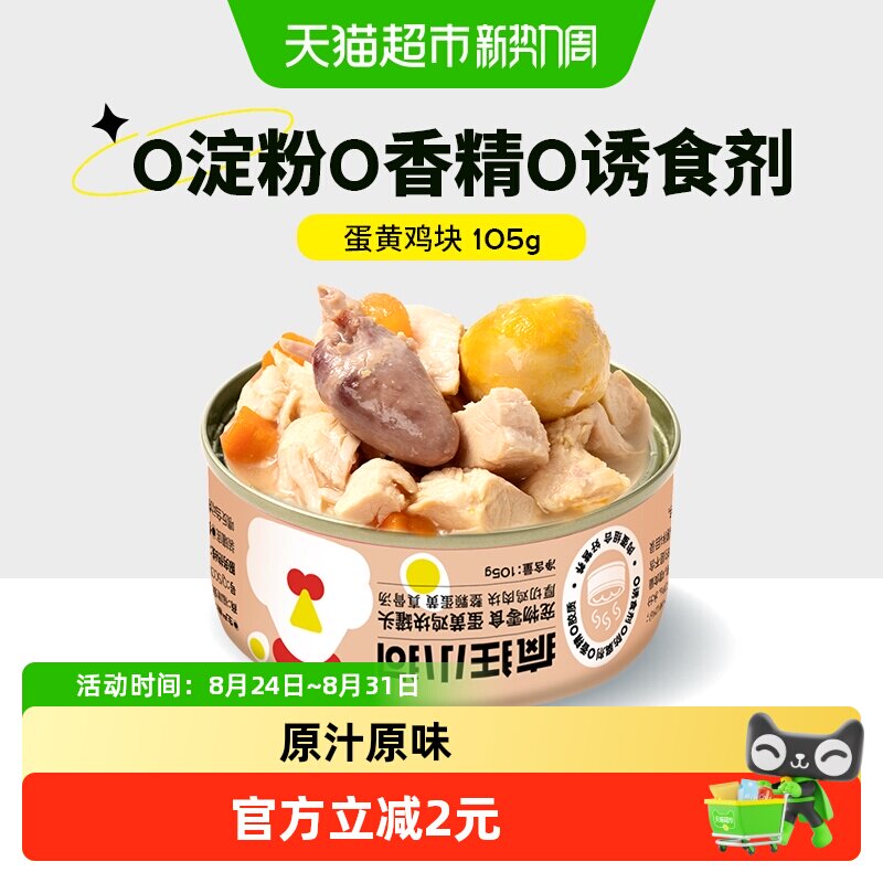 疯狂小狗浓稠肉汤整颗蛋黄罐头