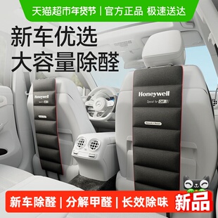 霍尼韦尔新车除甲醛除异味活性吸附包新车载除味炭汽车除甲醛
