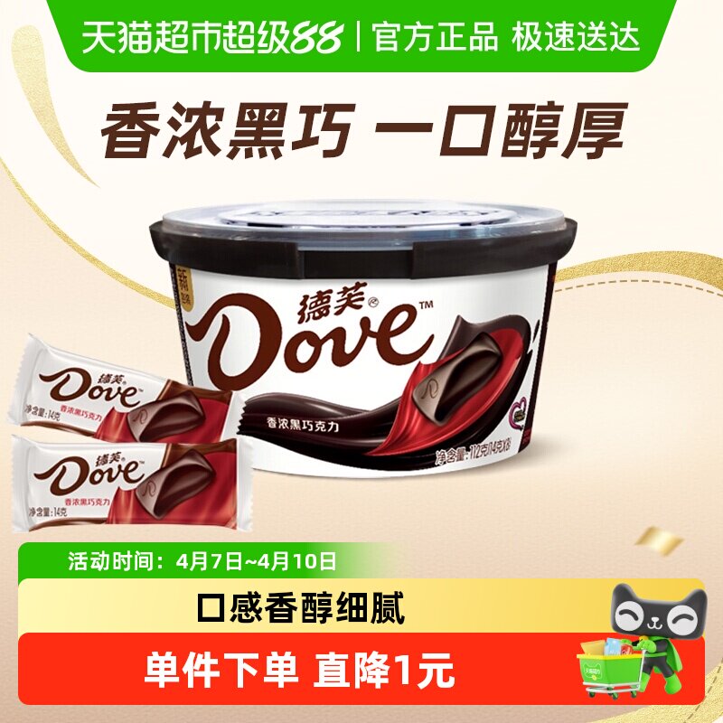 Dove/德芙香浓黑巧克力112g*1碗（含8块）儿童小吃零食婚庆喜糖果