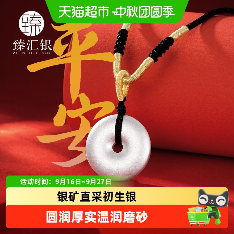 臻汇银中式平安扣999足银复检图片