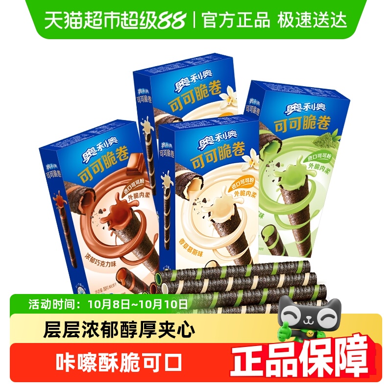 奥利奥解馋零食饼干