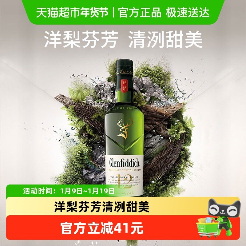 Glenfiddich格兰菲迪12年苏格兰单一麦芽威士忌英国进口洋酒