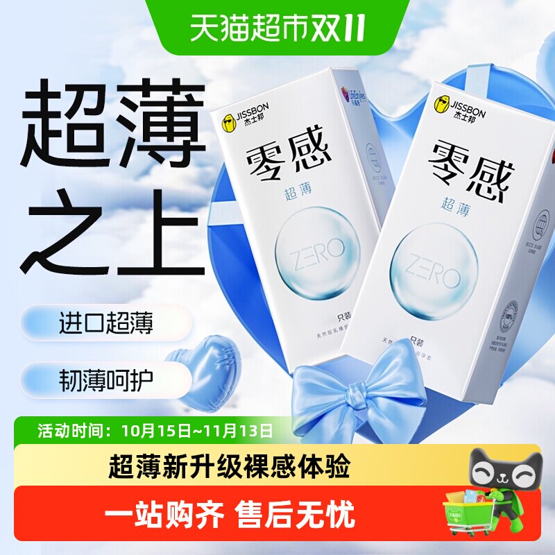 杰士邦零感沁薄套裸感6只*2盒