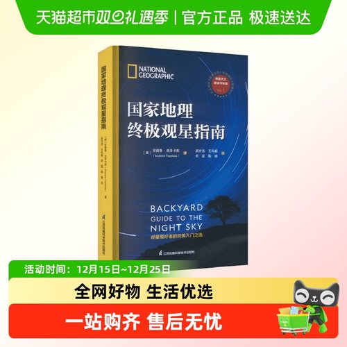 国家地理终极观星指南