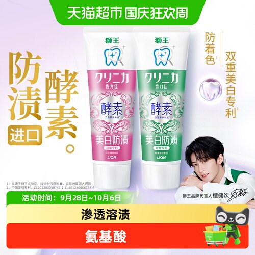 狮王齿力佳酵素光曜美白进口牙膏
