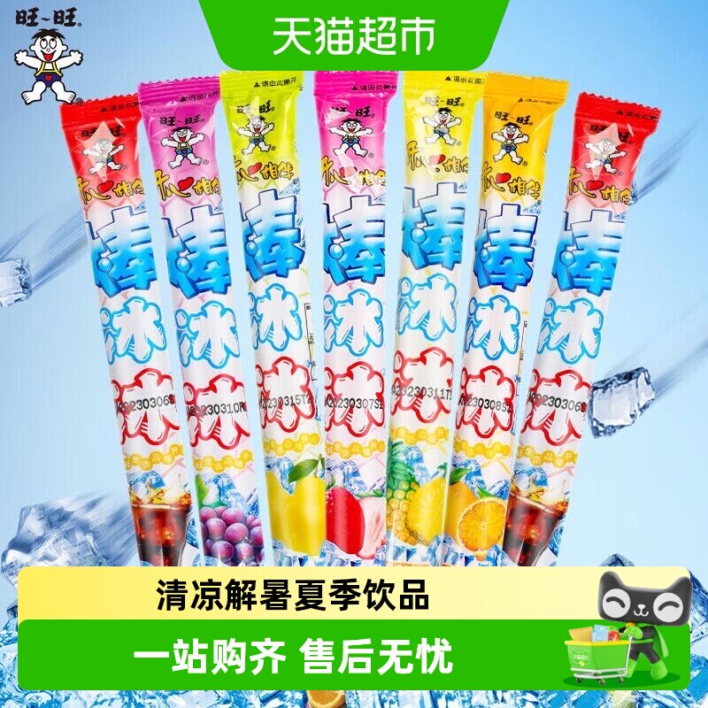 旺旺棒冰冰菠萝味冷饮解暑图片