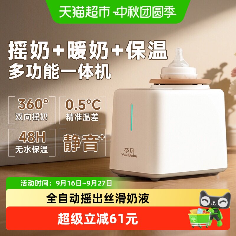孕贝F29全自动摇奶器暖奶二合一图片