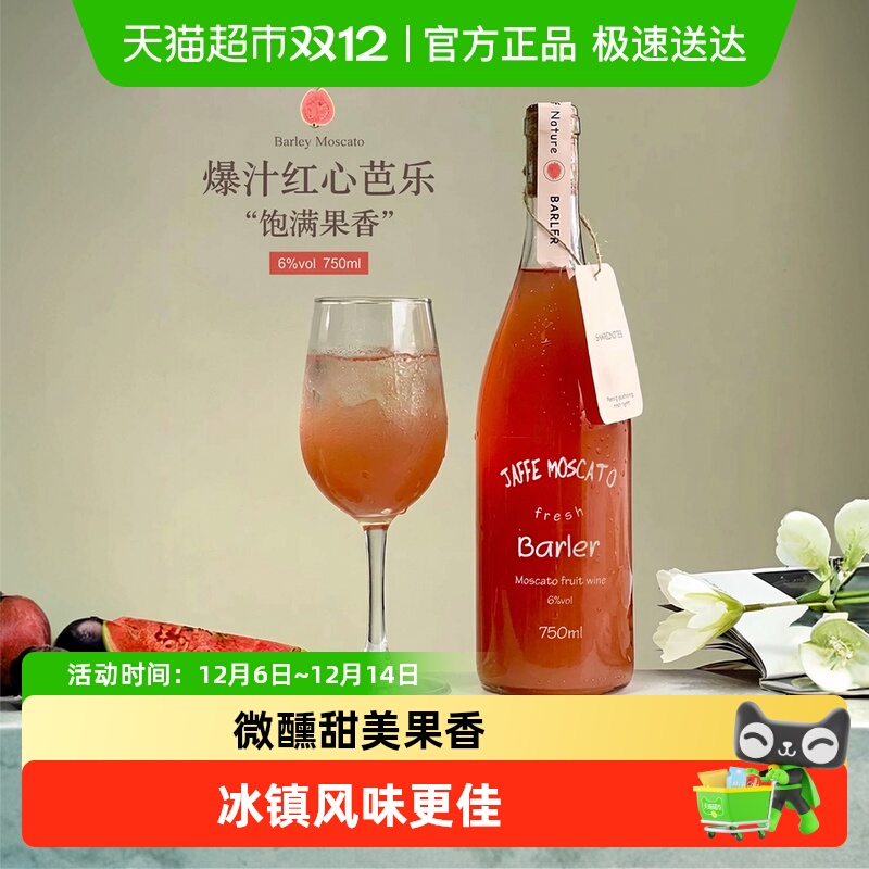 菲特瓦红心芭乐莫斯卡托甜葡萄酒