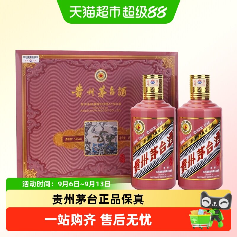 贵州茅台酒乙巳蛇年生肖纪念酒53度375ml*2瓶蛇年生肖礼盒装蛇茅J