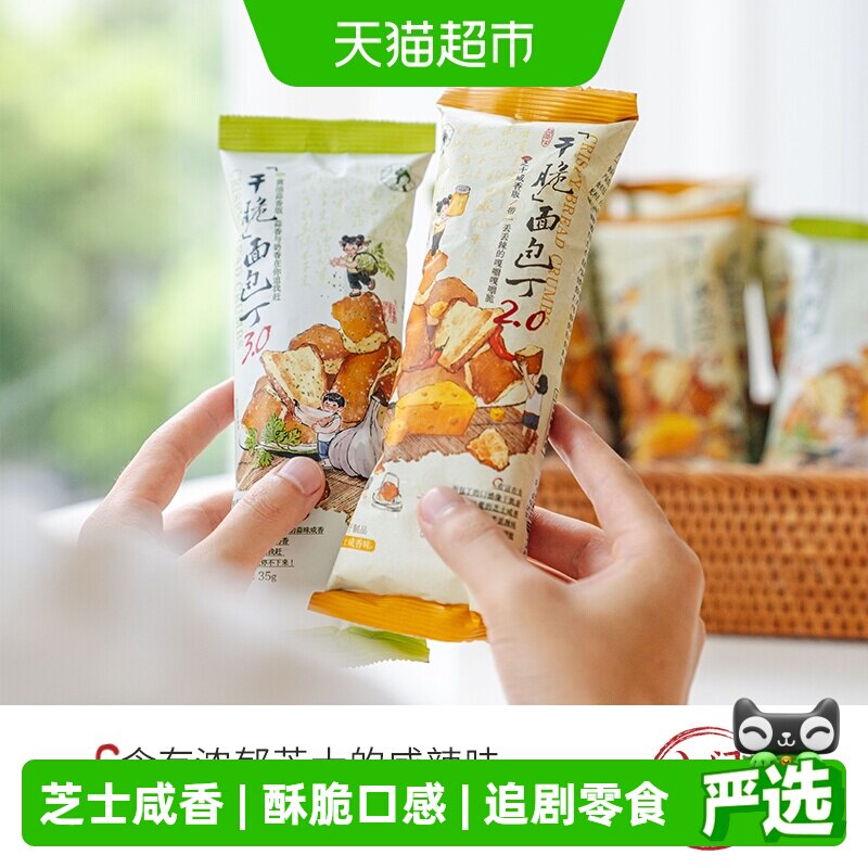 茶颜悦色非油炸芝士咸香面包丁图片