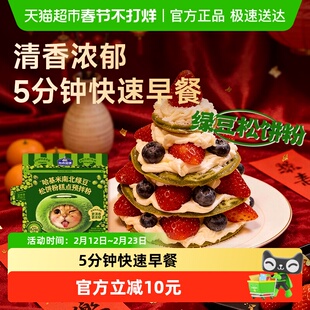 加点滋味哈基米南北绿豆松饼粉华夫饼铜锣烧蛋糕懒人早餐预拌粉