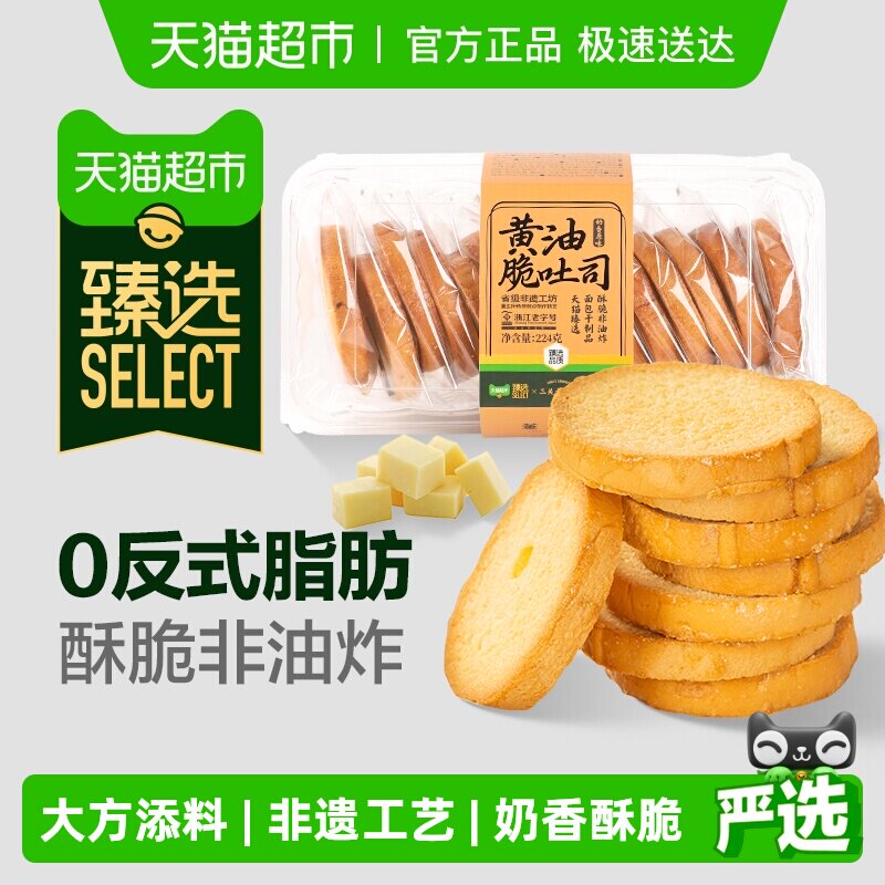 臻选三关六码头黄油脆吐司原味奶香烤面包片面包干脆饼干早餐