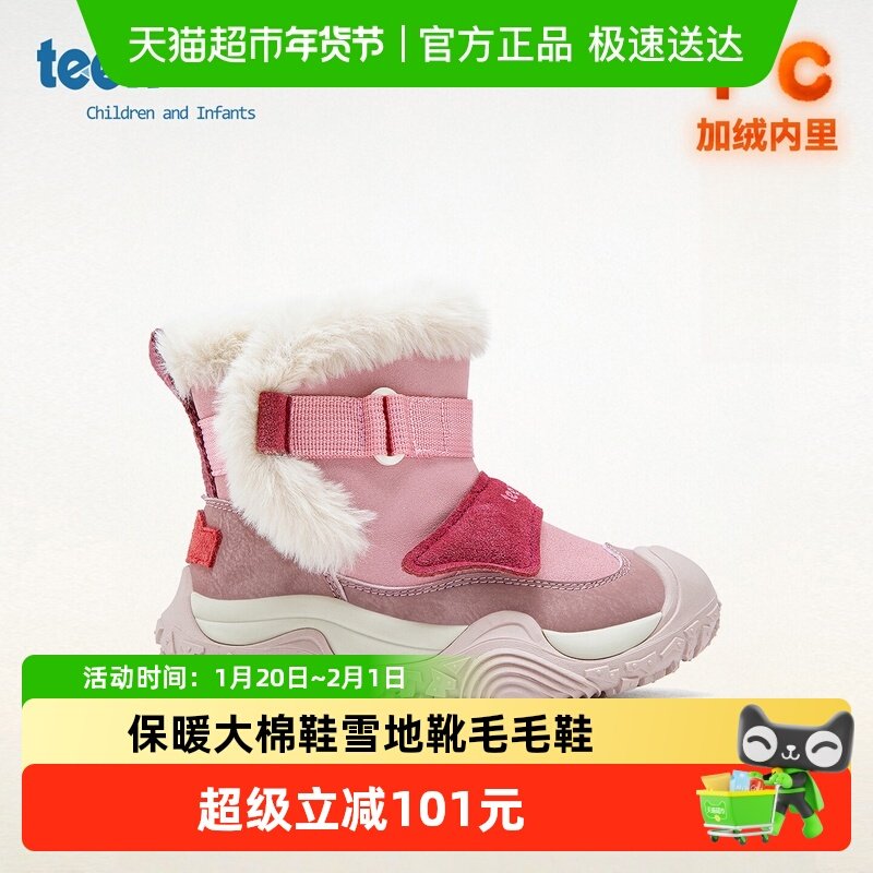 天美意2025冬季新款儿童男童高帮加绒保暖大棉鞋雪地靴女童毛毛鞋,童鞋/婴儿鞋/亲子鞋,棉鞋,淘宝优惠券,粉丝福利购,淘宝优惠卷