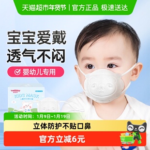维德医疗一次性3d立体防护口罩0-3岁幼童婴幼儿宝宝可用舒适透气
